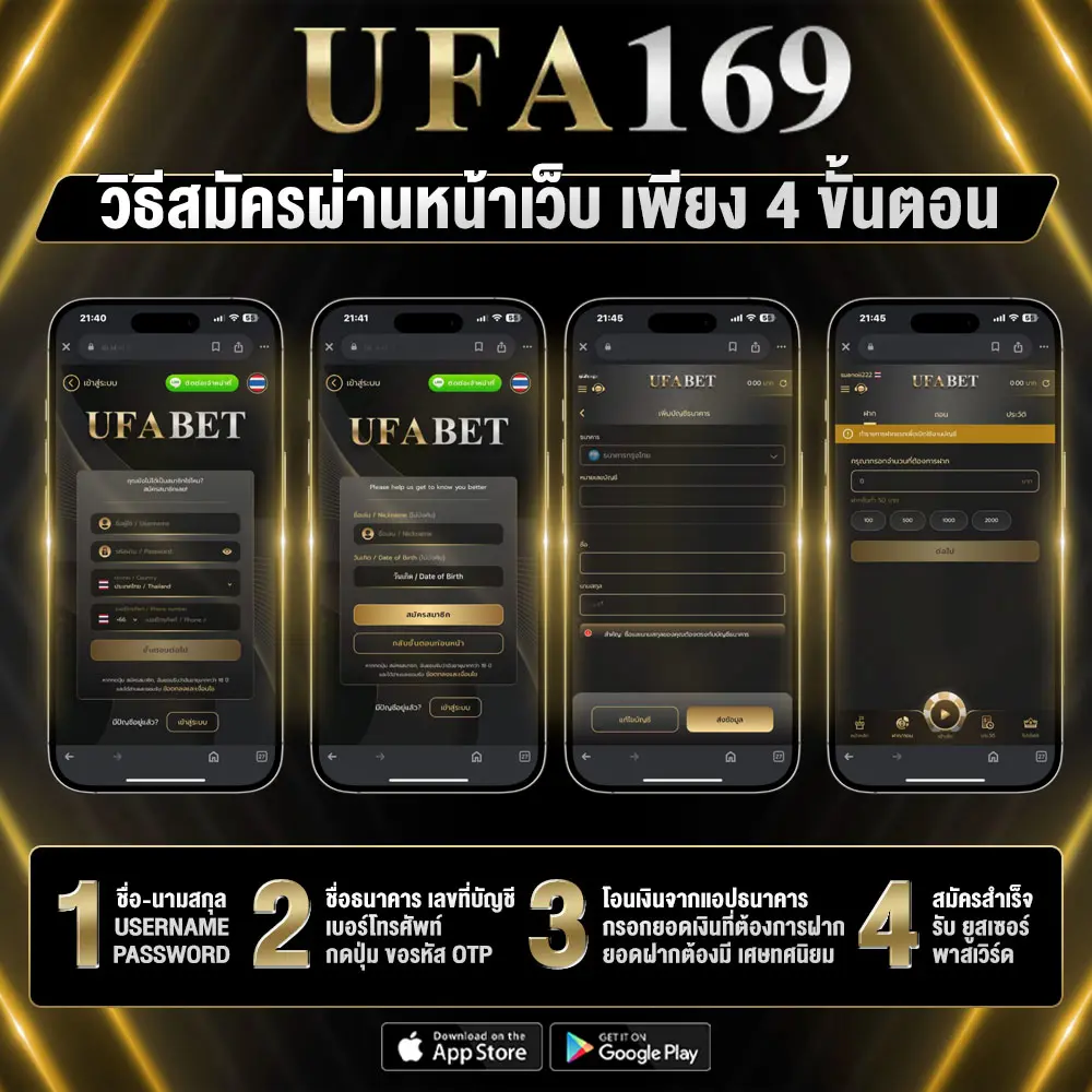 UFA169 ขั้นตอนการสมัครสมาชิก